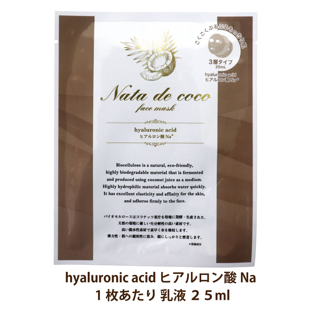 バイオセルロースマスク フェイスマスク 20枚セット 乳液 美容液 3層