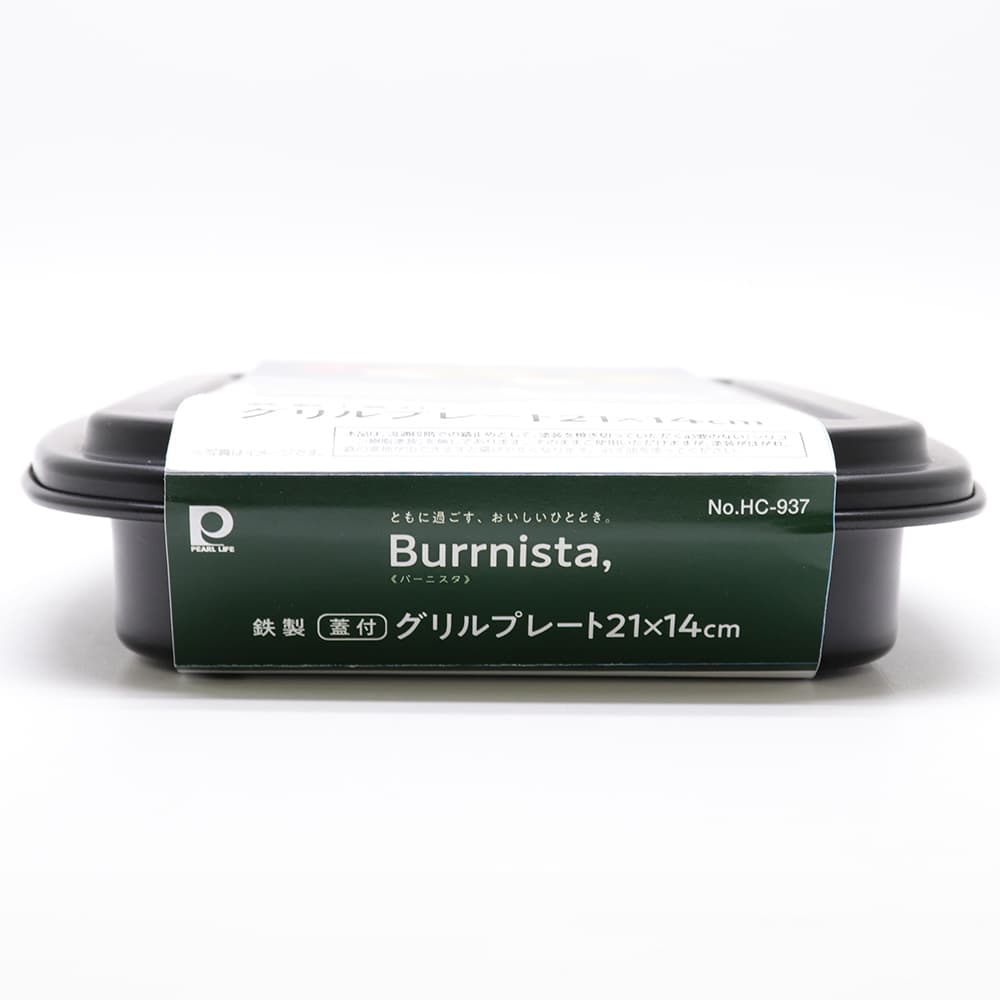 パール金属 鉄製 蓋付 グリルプレート 21×14cm 魚焼きグリル オーブン