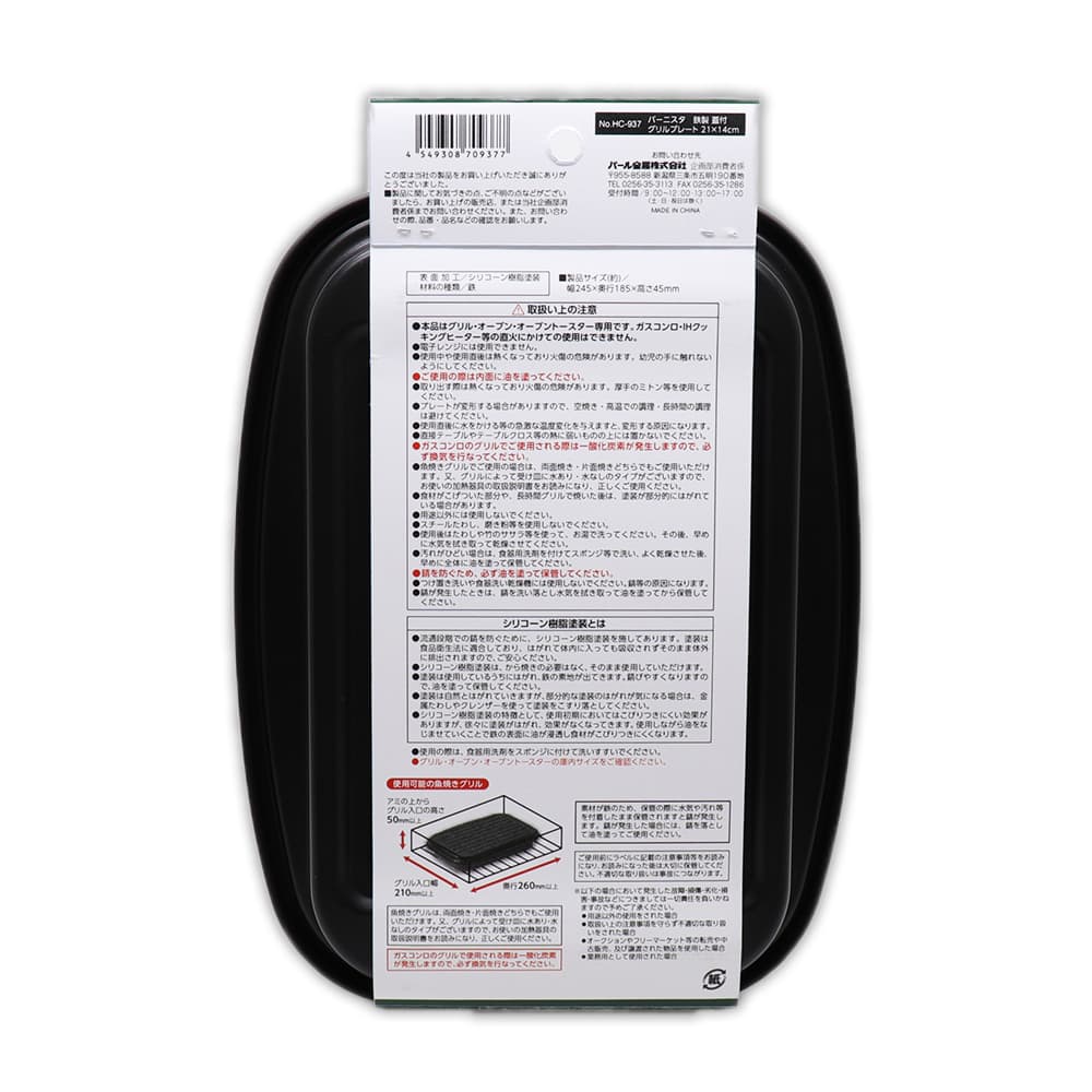 パール金属 鉄製 蓋付 グリルプレート 21×14cm 魚焼きグリル オーブン