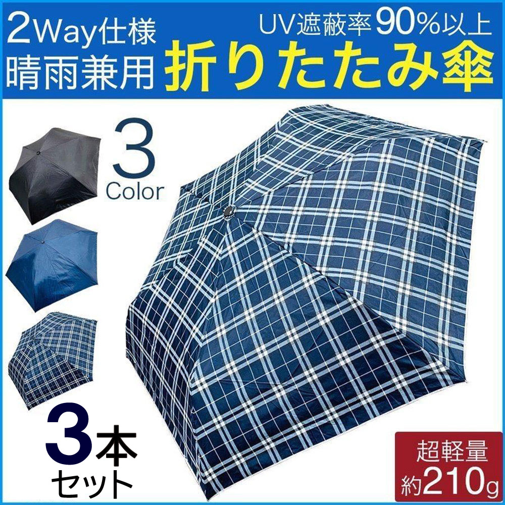 折りたたみ傘 2本セット メンズ レディース 傘 軽量 コンパクト 晴雨
