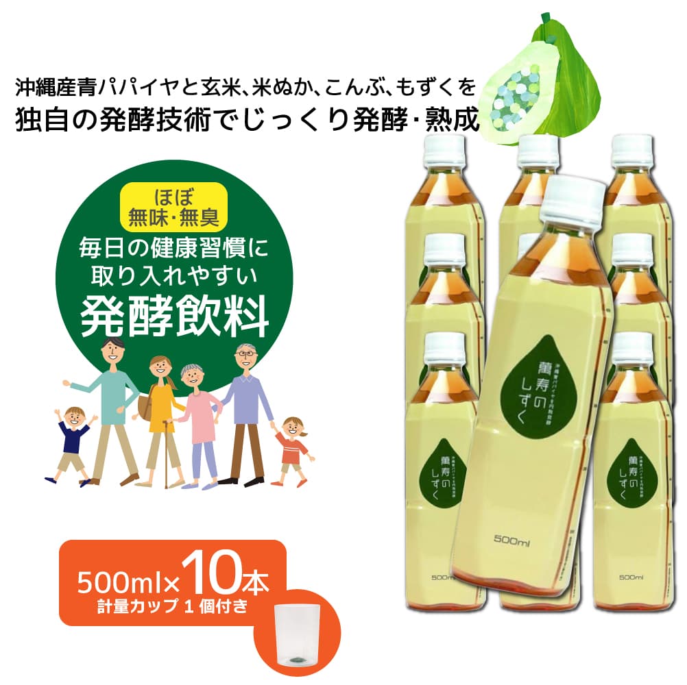 萬寿のしずく 500ml ×10本 熱帯資源植物研究所 EM発酵健康エキス EM菌