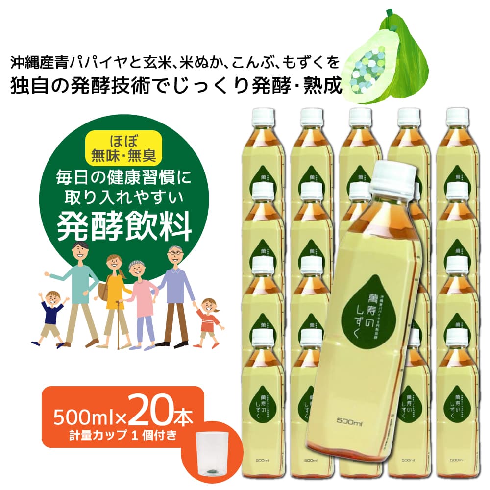 萬寿のしずく 500ml ×20本 熱帯資源植物研究所 EM発酵健康エキス EM菌