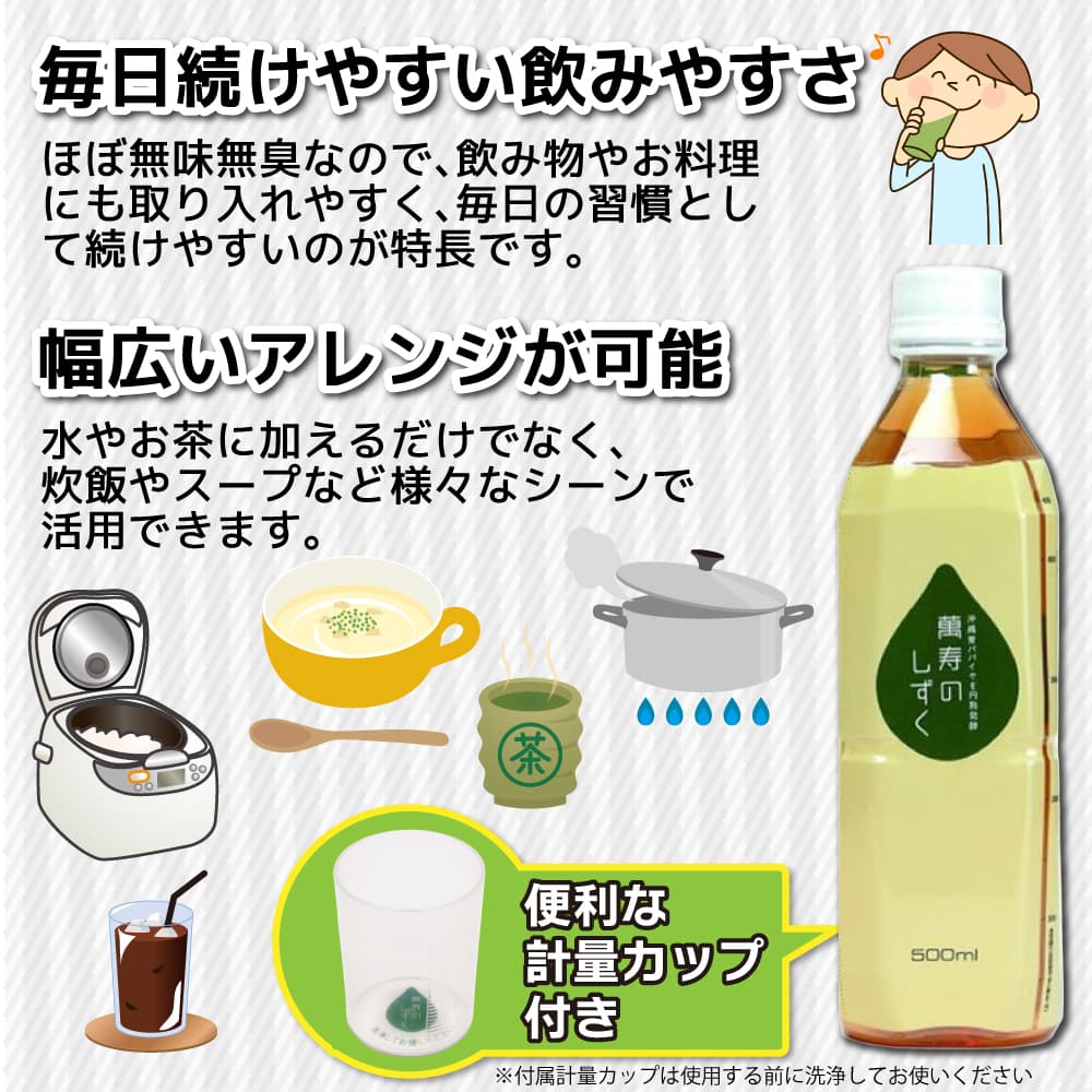 萬寿のしずく 500ml ×3本 熱帯資源植物研究所 EM発酵健康エキス EM菌