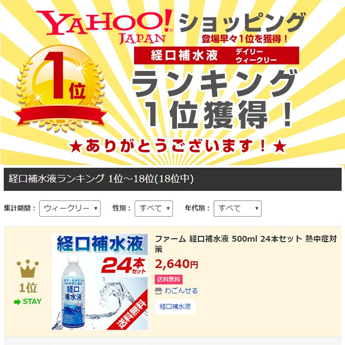 経口補水液、500ml、24本(1ケース)。スポーツドリンク、ペットボトル。