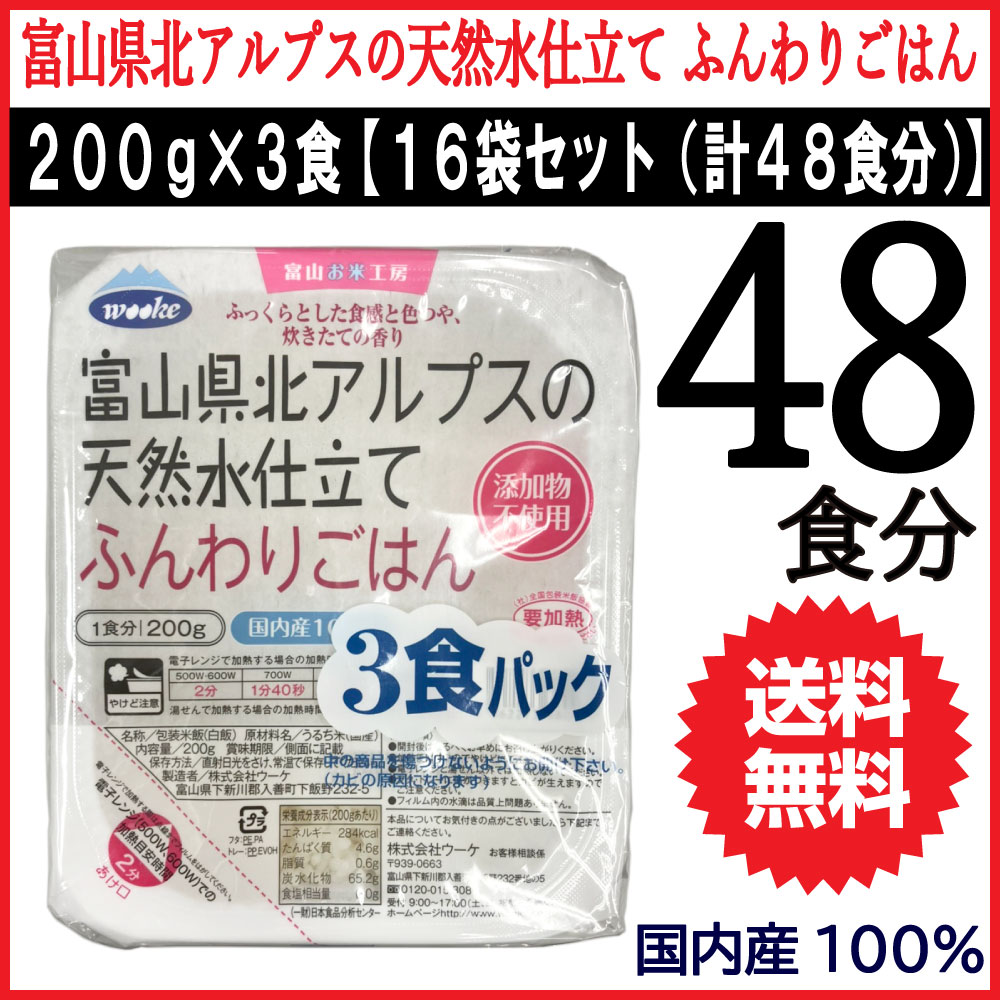 レトルトご飯 ごはん 電子レンジ 簡単 ご飯 ごはん 200g×3食 16袋セット 計48食分｜wagonsale