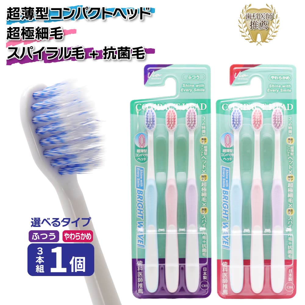 歯ブラシ 超薄型コンパクトヘッド 超極細毛 3本セット 抗菌毛+ダブル植毛 ふつう やわらかめ ハブラシ 爆買