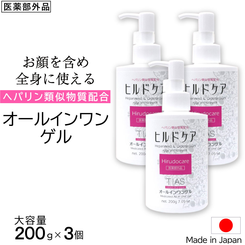 オールインワンジェル ゲル ポンプ ヘパリン類似物質 スキンケア 保湿 乾燥 TIAS ヒルドケア 200g ×3個 医薬部外品 オールインワンゲル｜wagonsale