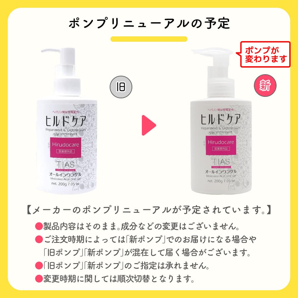 TIAS 化粧水 500ml + オールインワンゲル 200g セット ヘパリン類似