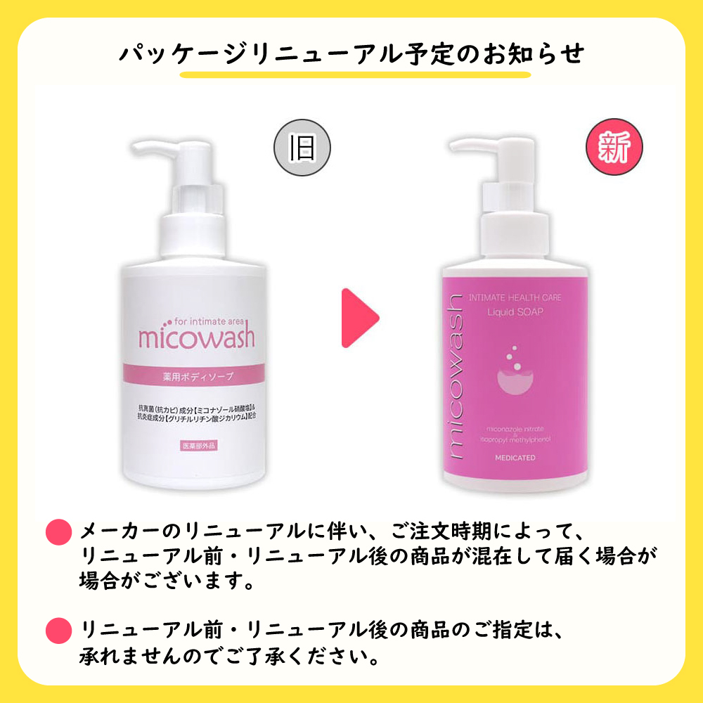フィールドアンドデバイス ミコウォッシュ デリケートゾーン 薬用