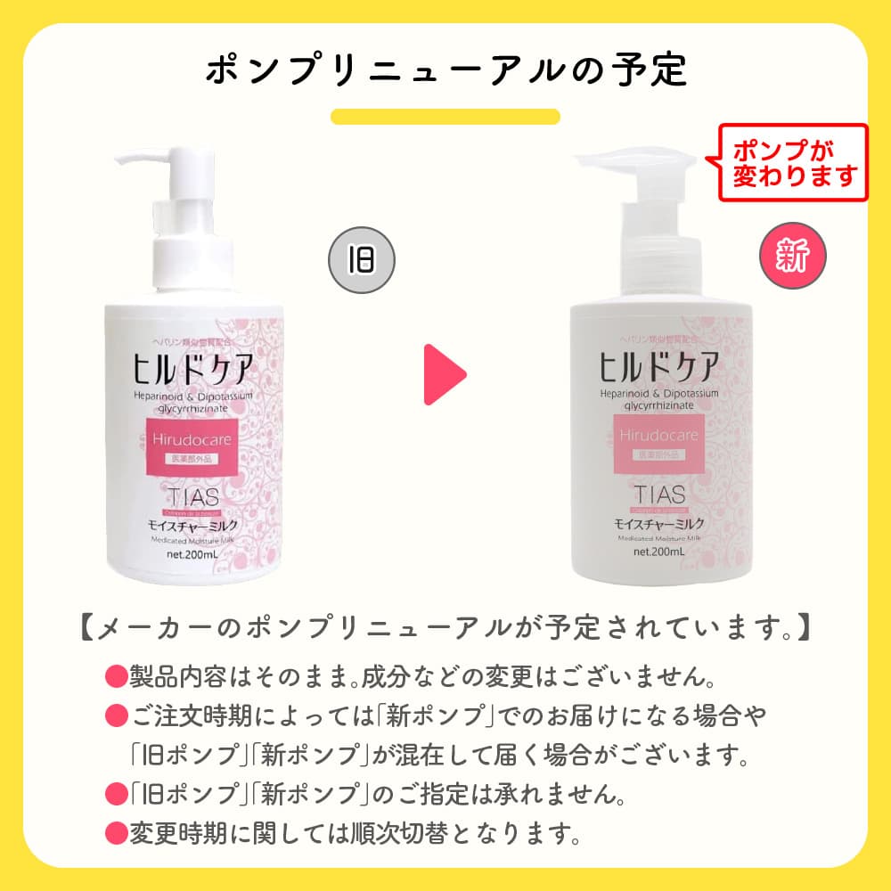 TIAS 乳液 ヘパリン類似物質 配合 保湿クリーム 200ml ニキビ 乾燥肌に