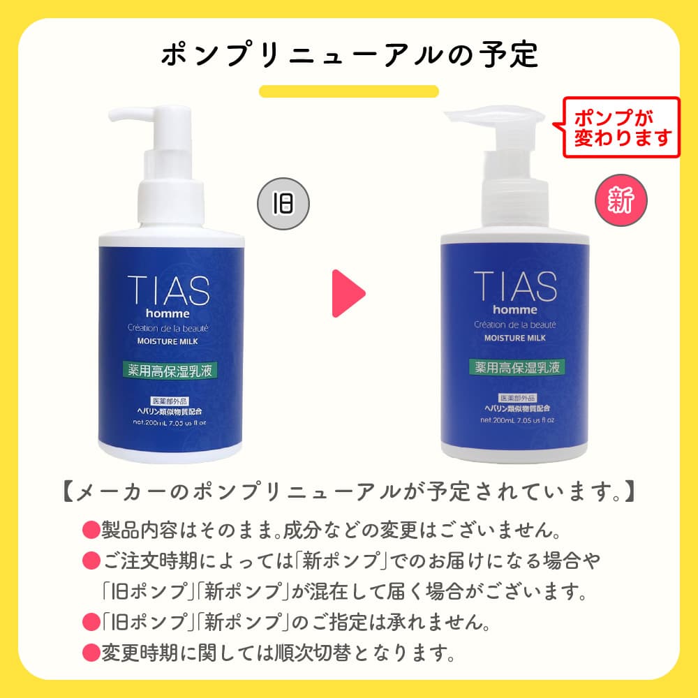 乳液 化粧水 オールインワン ジェル メンズ ヘパリン類似物質配合 200ml ニキビ 乾燥肌に 医薬部外品 男性 薬用 TIAS homme スキンケア 全身 保湿 日本製 | TIAS | 11