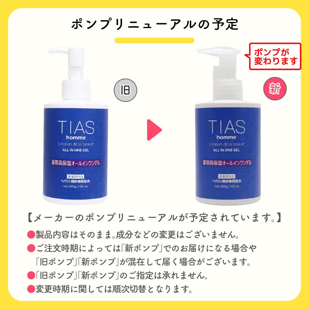乳液 化粧水 オールインワン ジェル メンズ ヘパリン類似物質配合 200ml ニキビ 乾燥肌に 医薬部外品 男性 薬用 TIAS homme スキンケア 全身 保湿 日本製 | TIAS | 12