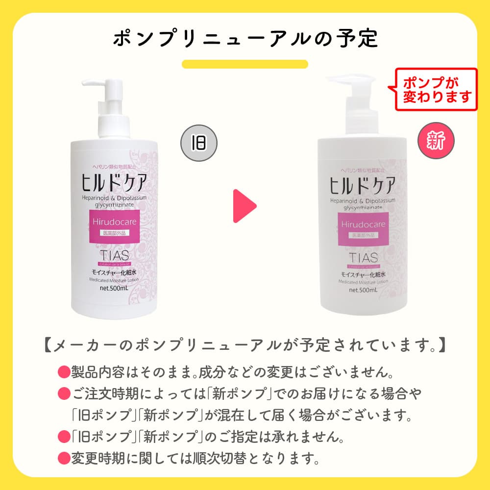 化粧水 ヘパリン類似物質 配合 大容量 500ml ニキビ 乾燥肌に ヒルドケア 薬用 TIAS スキンケア 肌荒れ 乾燥 全身 保湿 高保湿 日本製 医薬部外品 爆買 FF対象 | TIAS | 10