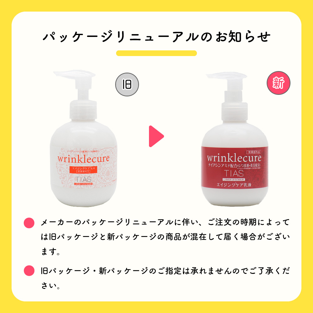 シワ改善クリーム 乳液 ナイアシンアミド 配合 200ml しみ そばかす 対策 TIAS リンクルキュア エイジングケア 乳液 肌荒れ 乾燥 医薬部外品 日本製 大容量｜wagonsale｜10