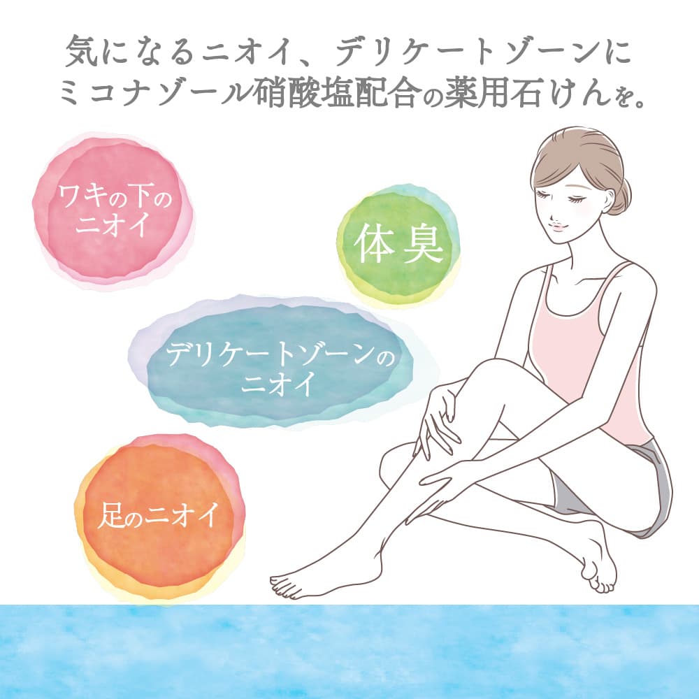 デリケートゾーン 薬用石けん ミコウォッシュ 100g ×24個 日本製 デオドラント 石鹸 臭い 体臭 ニオイ ソープ ミコナゾール硝酸塩 抗真菌の画像