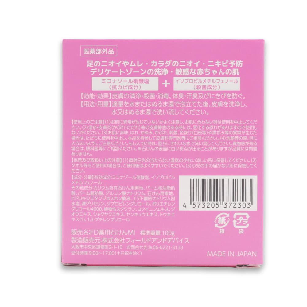 デリケートゾーン 薬用石けん ミコウォッシュ 100g ×24個 日本製 デオドラント 石鹸 臭い 体臭 ニオイ ソープ ミコナゾール硝酸塩 抗真菌の画像