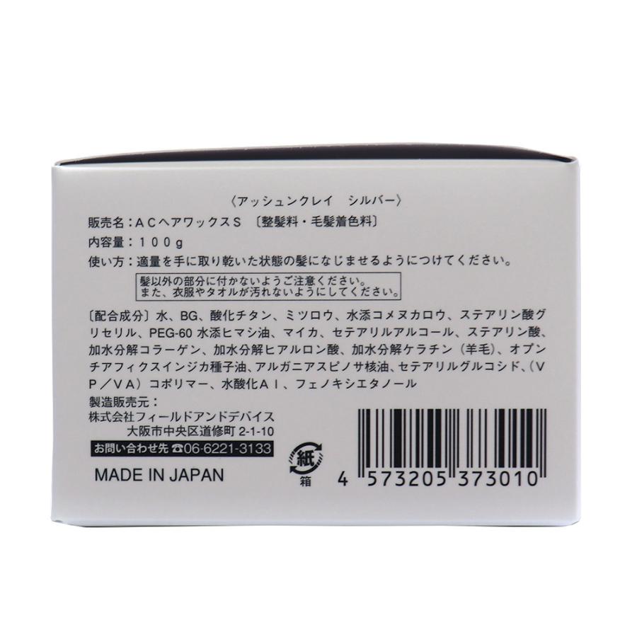 ワックス ヘアカラー メンズ シルバー 100g アッシュンクレイ シルバーワックス メンズ 整髪料 毛髪着色料 理美容専売品｜wagonsale｜11