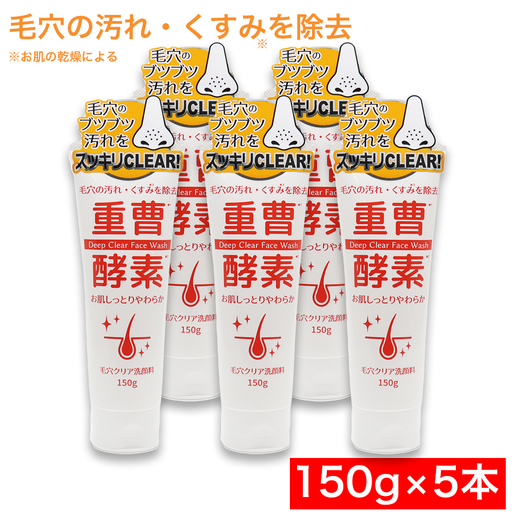 フィールドアンドデバイス 重曹＆酵素 洗顔フォーム 150g ×5本 毛穴