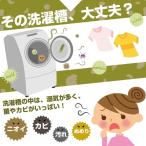 洗濯槽クリーナー 洗浄 衣類 除菌 抗菌 消臭...の詳細画像3
