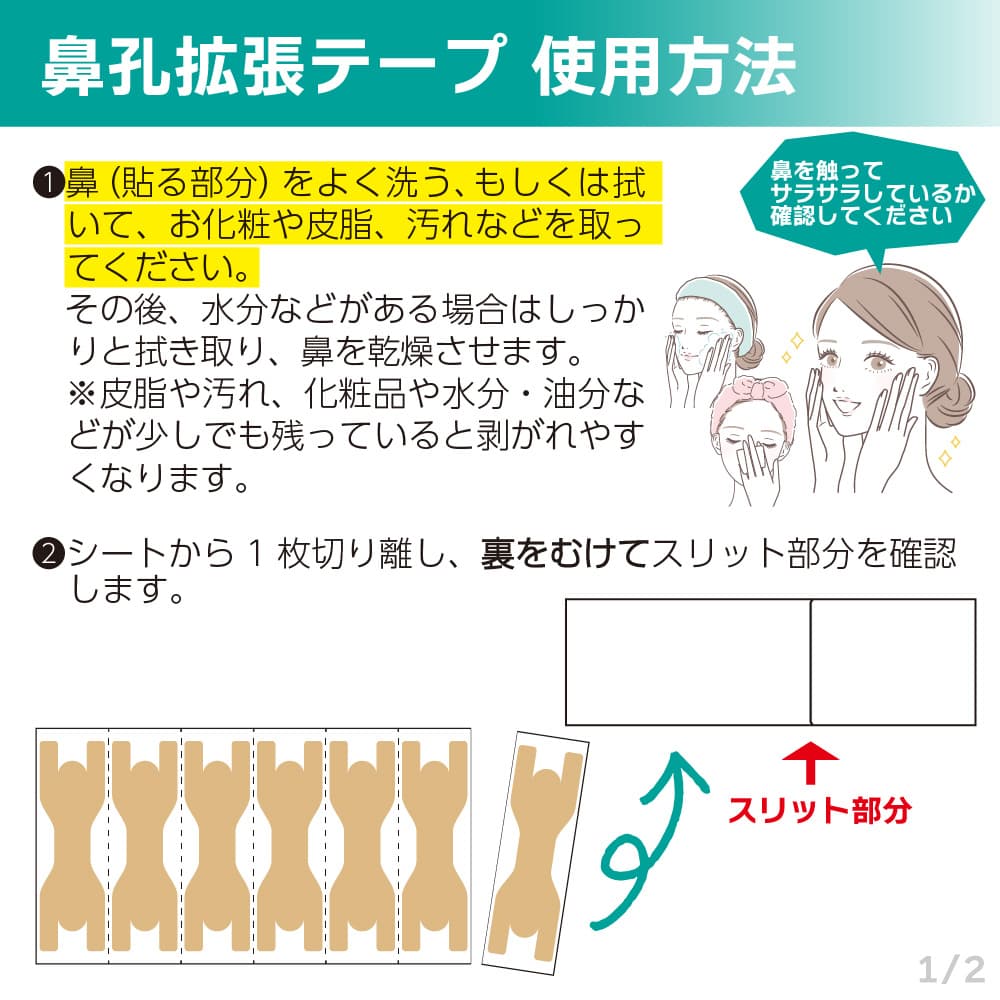 フィールドアンドデバイス 鼻腔拡張 テープ 鼻孔拡張 いびき 防止 肌色