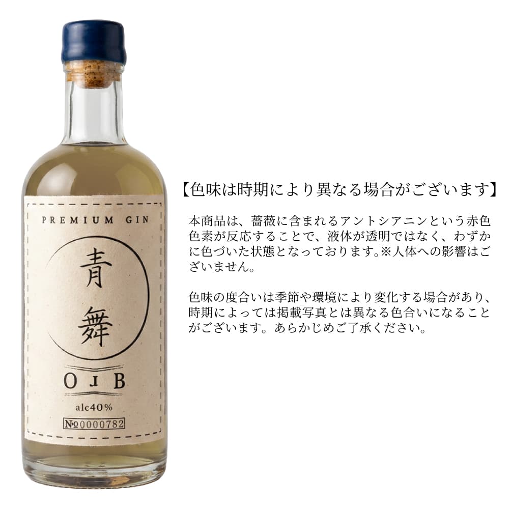 青舞（オーブ） クラフトジン ジン 酒 ジャパニーズジン 700mL 山口県