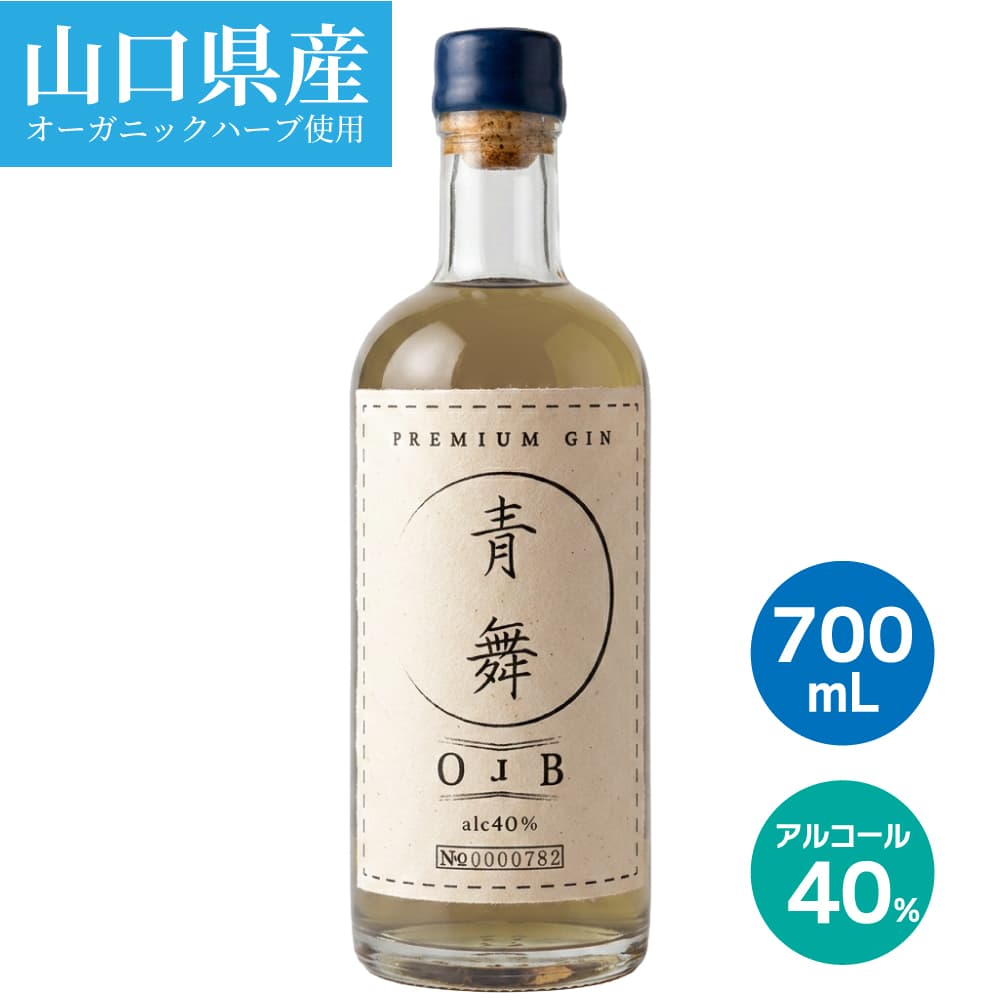 青舞（オーブ） クラフトジン ジン 酒 ジャパニーズジン 700mL 山口県