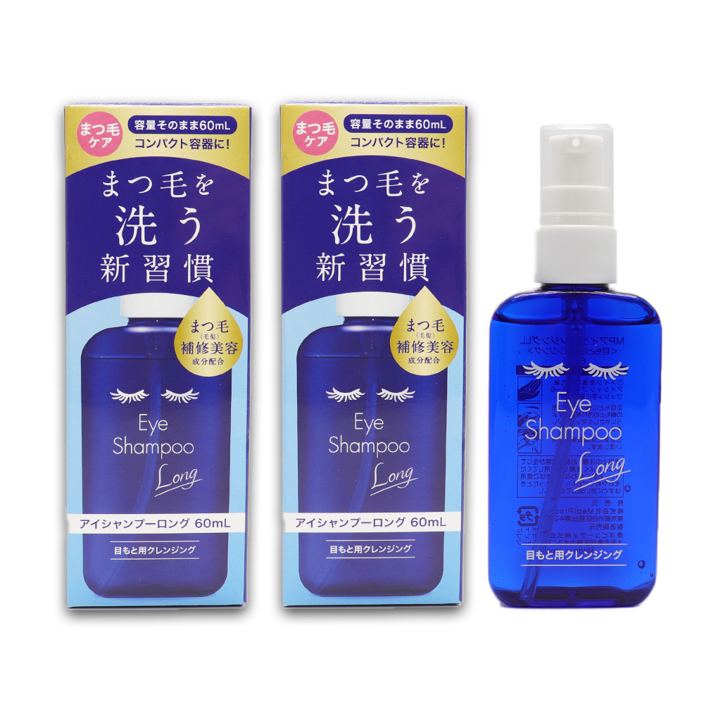 3本 アイシャンプー ロング 200ml メディプロダクト まつ毛