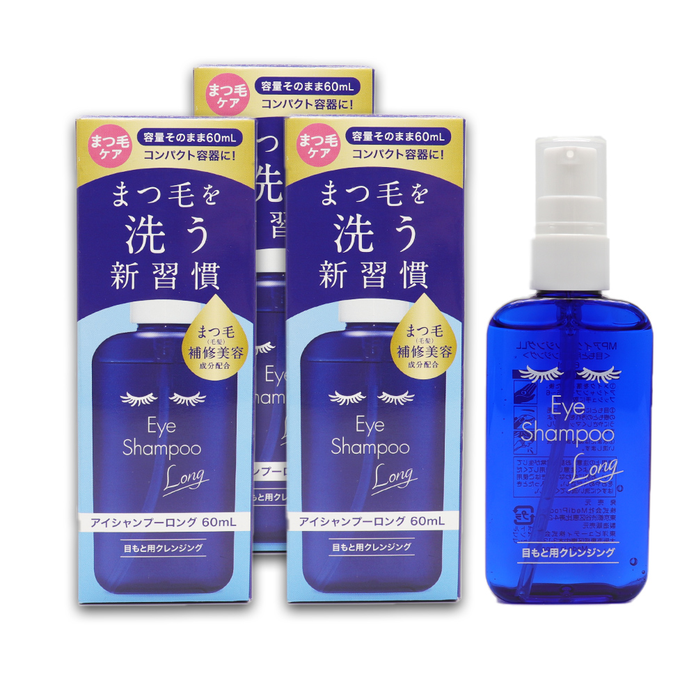 アイシャンプー ロング 60mL ×3個 目元用クレンジング まつ毛ケア 日本