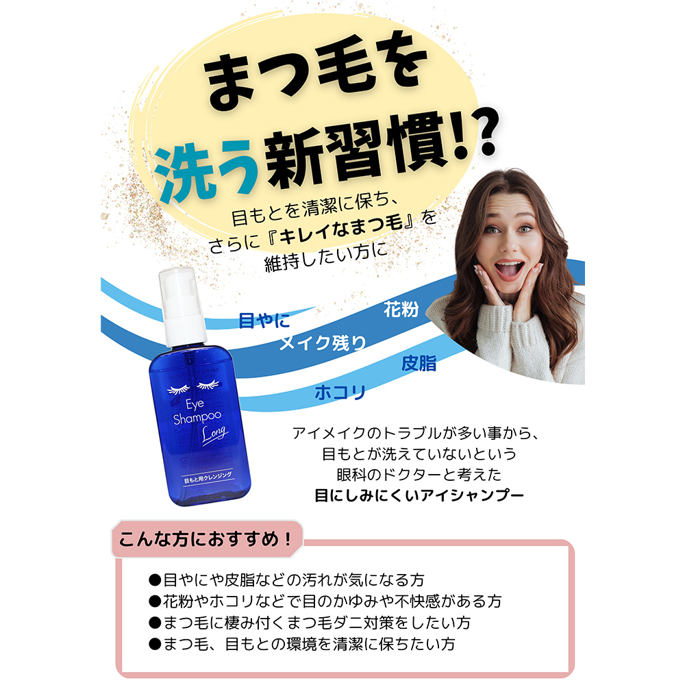 アイシャンプー ロング 60mL ×3個 目元用クレンジング まつ毛ケア 日本