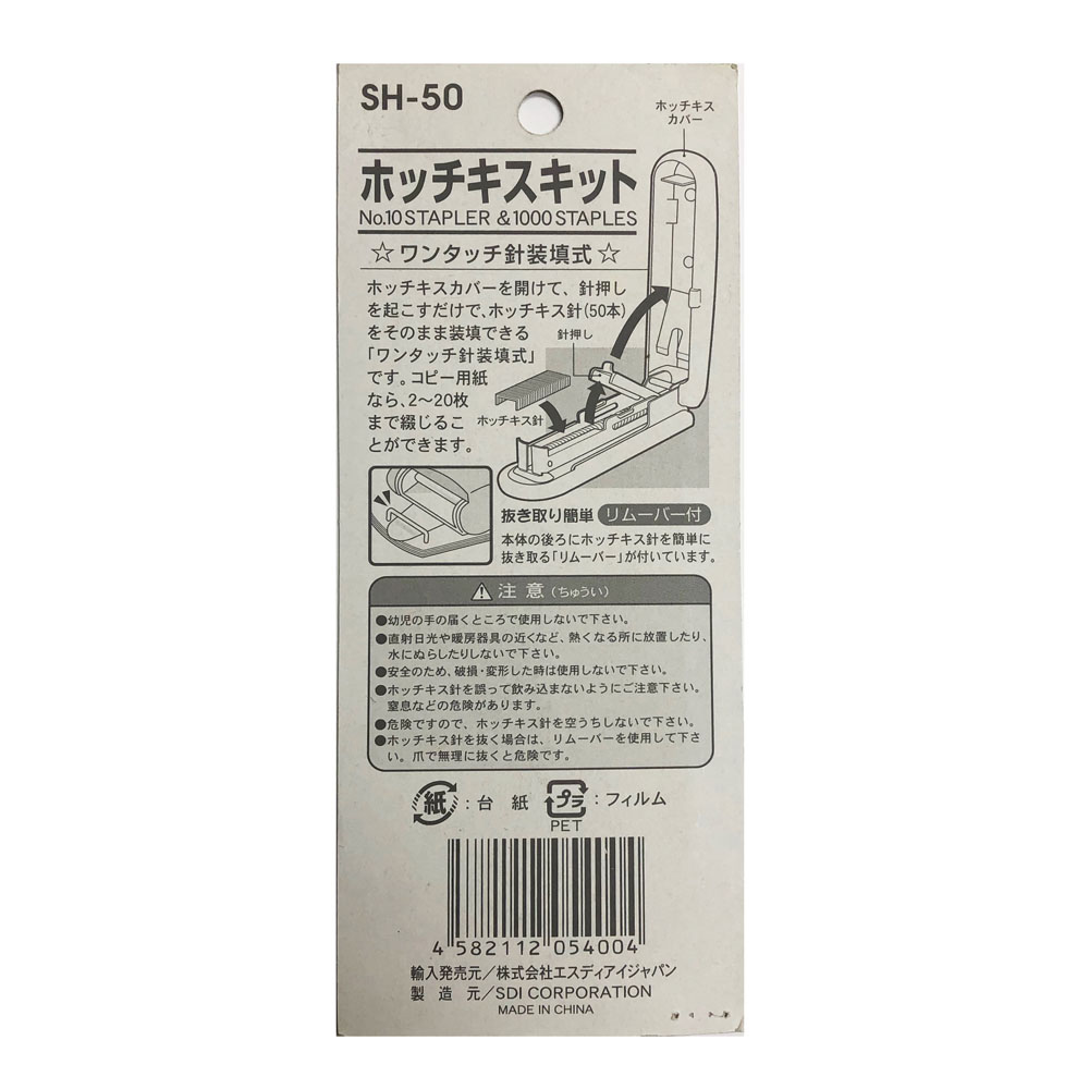 ホッチキスセット 針1000本付 SH-50「10号」×50個 ステープラー 針付き リムーバー 20枚綴じ｜wagonsale｜09