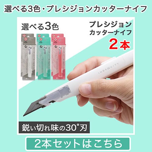 カッターナイフ×2本セット プロ用 プレシジョンカッターナイフ