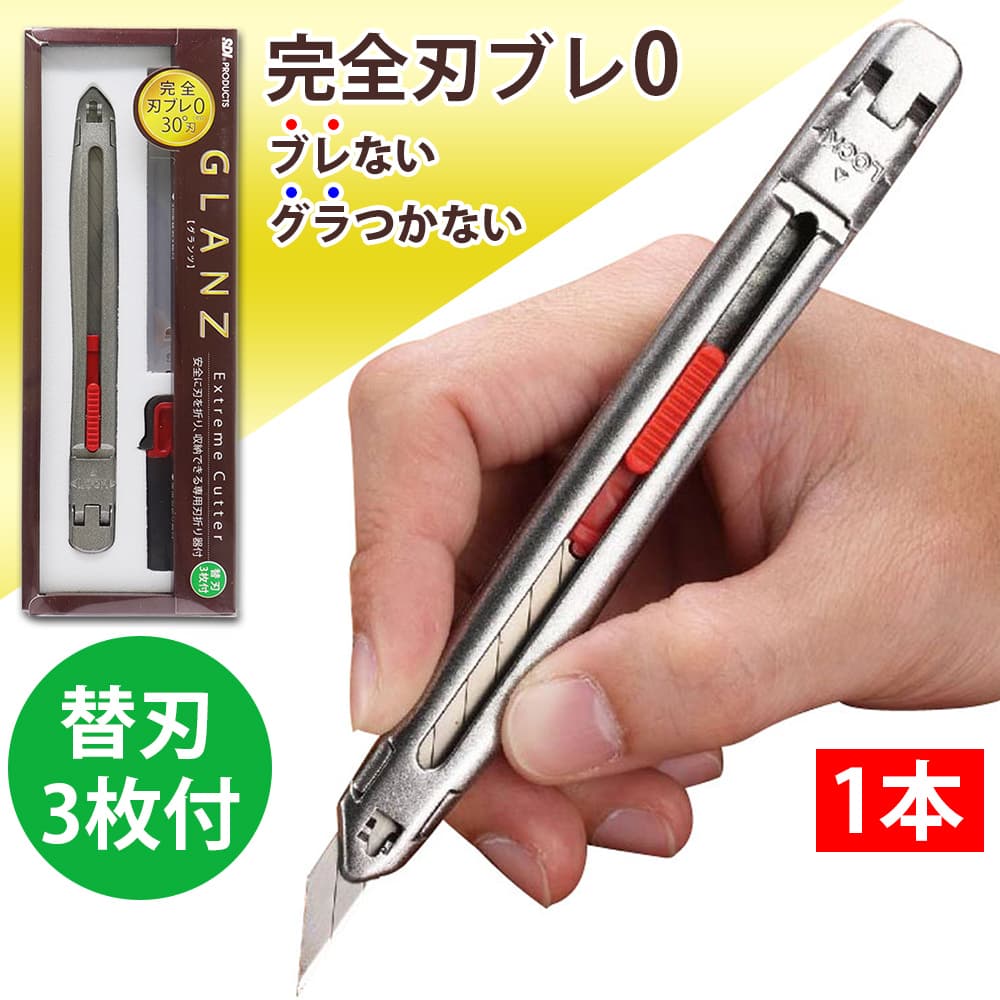 SDI カッターナイフ 完全刃ブレ防止機能付 デザインカッター 1本
