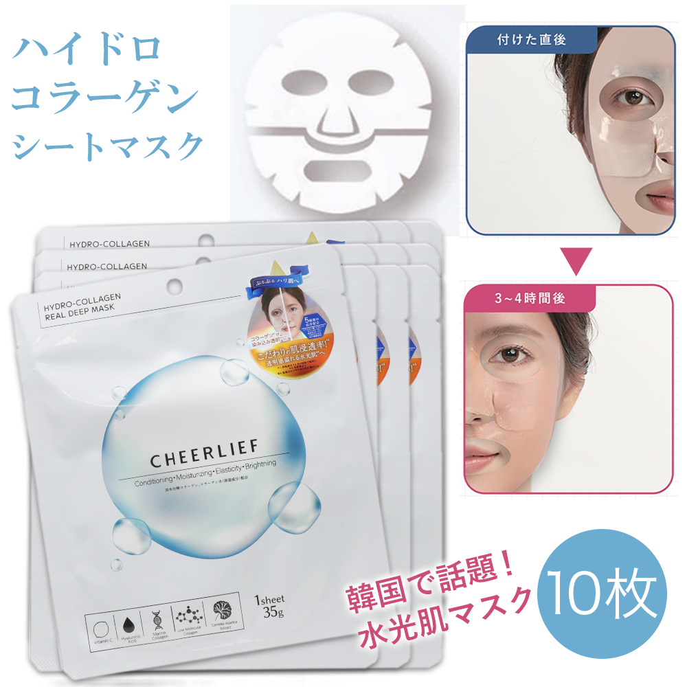 CHEERLIEF 水光肌 ハイドロコラーゲン シートマスク リアル