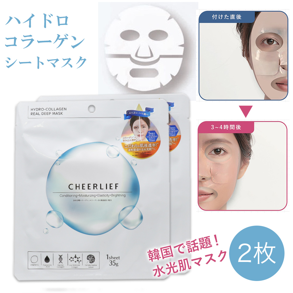 Amazon | CHEERLIEF コラーゲンパック 韓国 シートマスク 水光肌