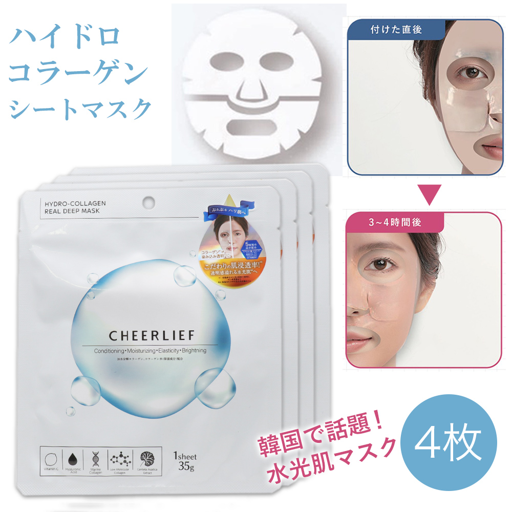 CHEERLIEF 水光肌 ハイドロコラーゲン シートマスク リアルディープ