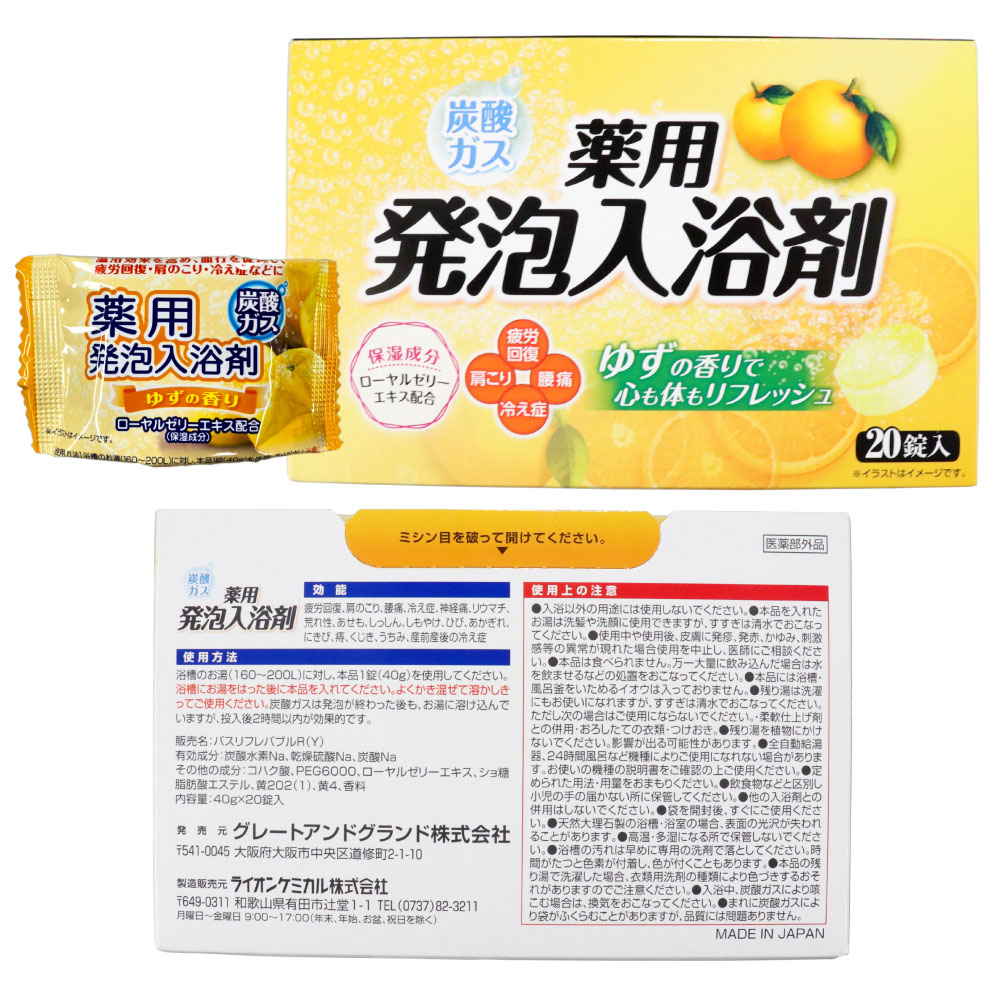 ライオンケミカル 入浴剤 プレゼント ギフト 炭酸ガス 薬用発泡