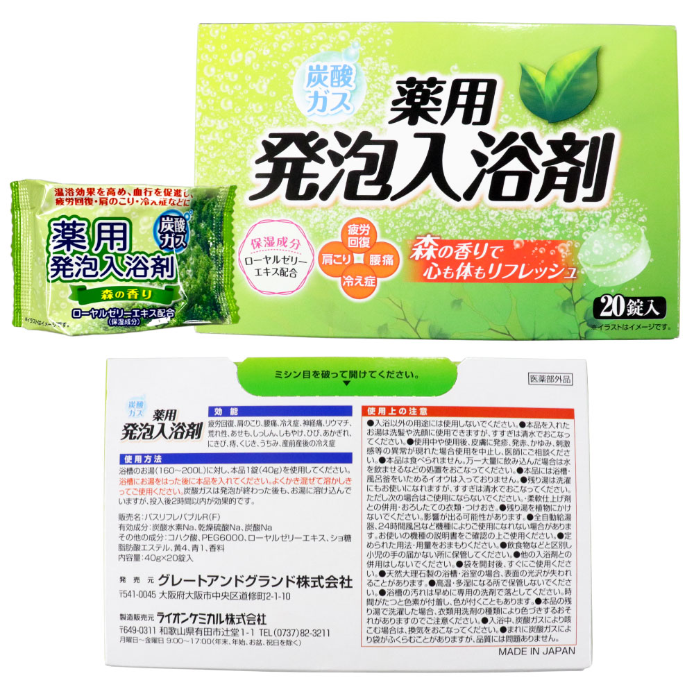 ライオンケミカル 入浴剤 プレゼント ギフト 炭酸ガス 薬用発泡