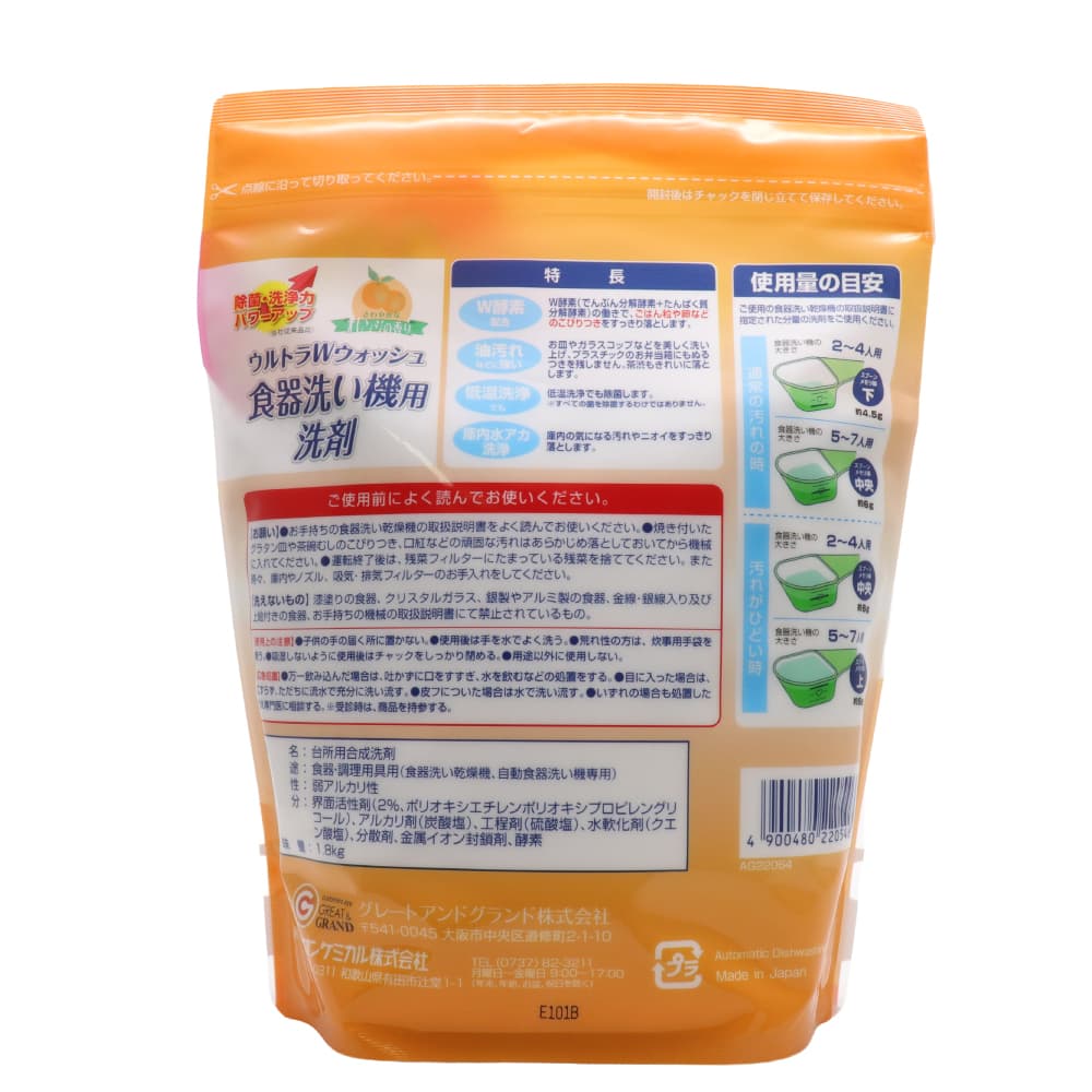 ライオンケミカル 食洗機 洗剤 食器用洗剤 ウルトラWウォッシュ 1800g