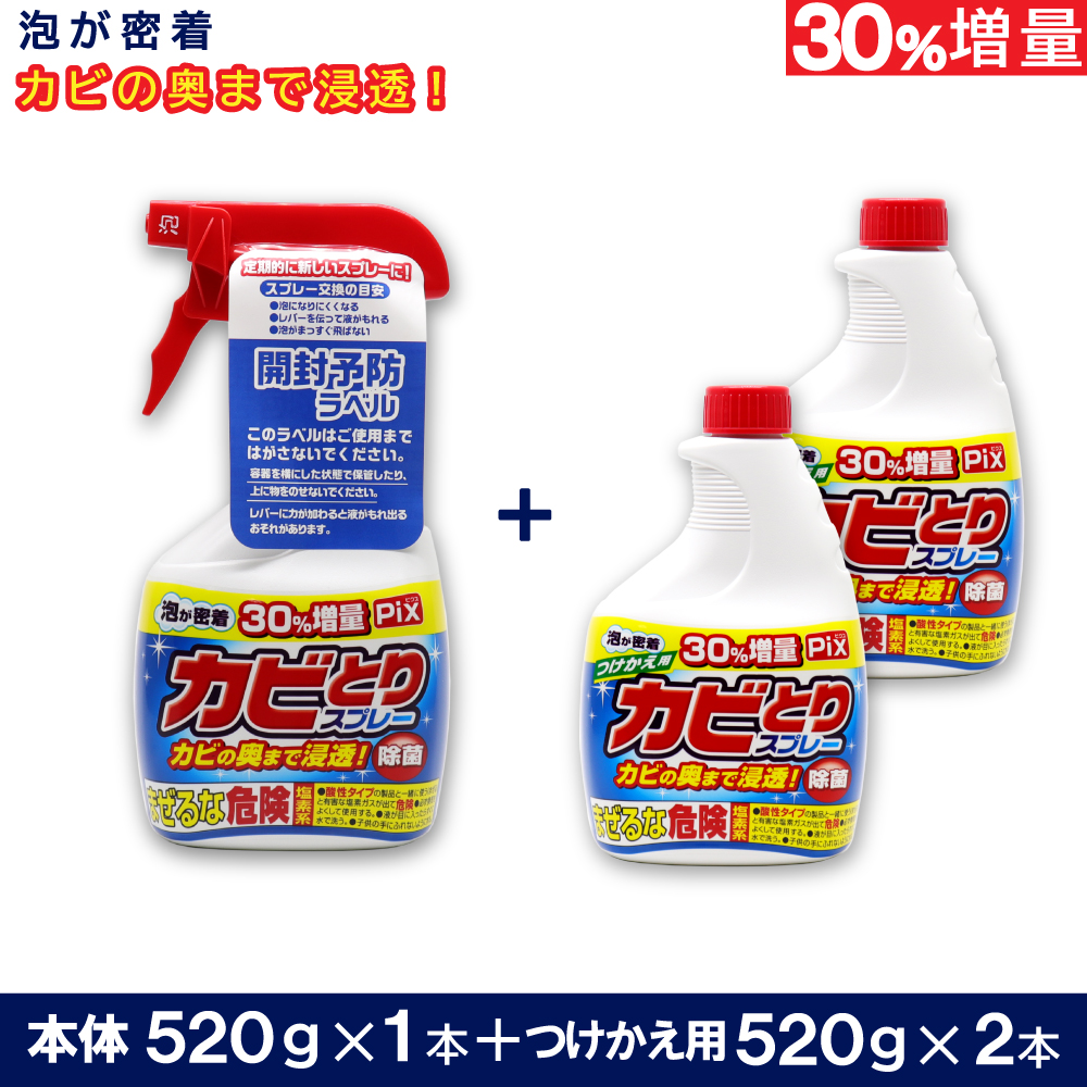 ライオンケミカル Pix カビとりクリーナー 泡 本体520g×1本 + つけかえ