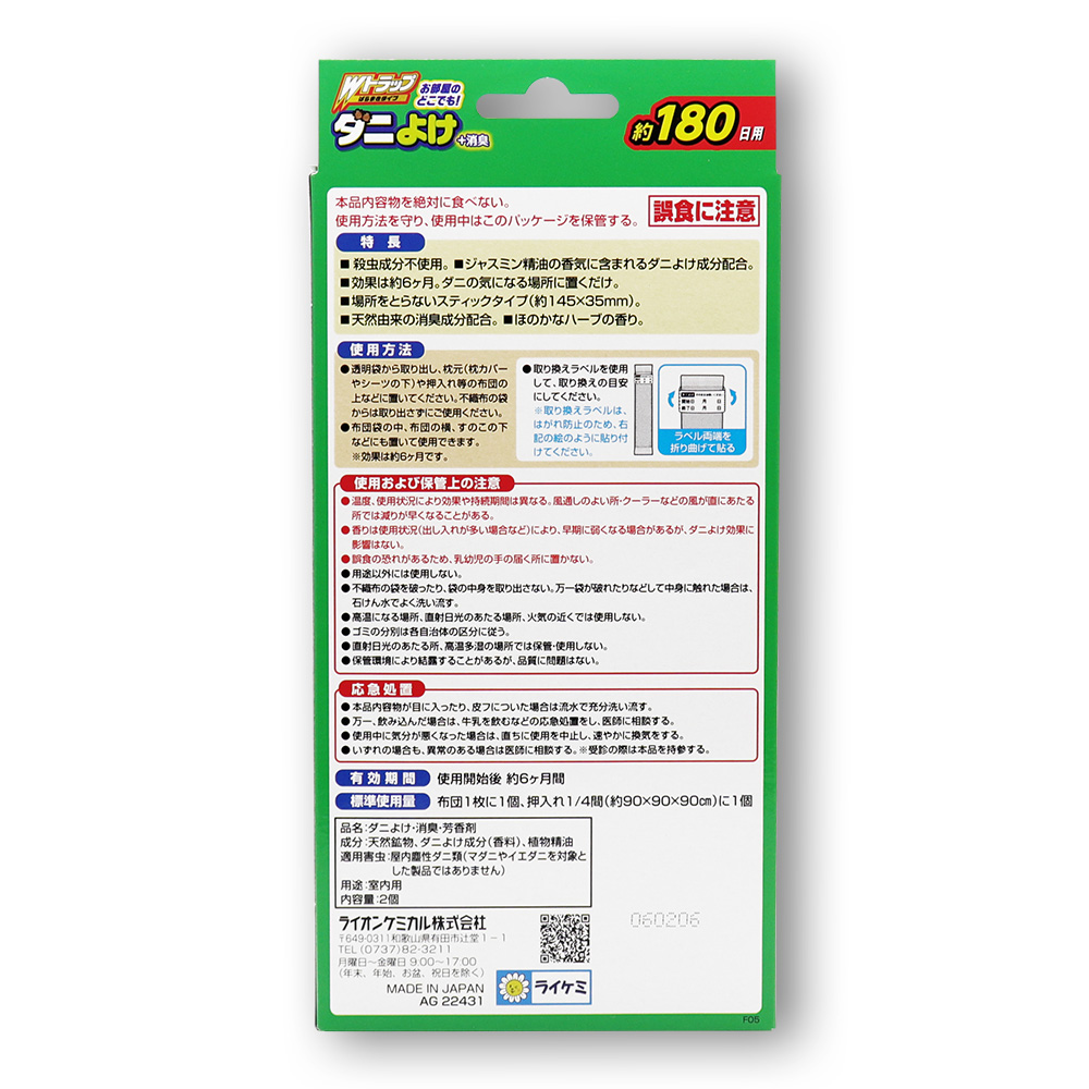 ダニよけ ＋消臭 約180日用 2個入 殺虫成分不使用 Wトラップ ばらまきタイプ ダニ除け 芳香剤 日本製｜wagonsale｜05