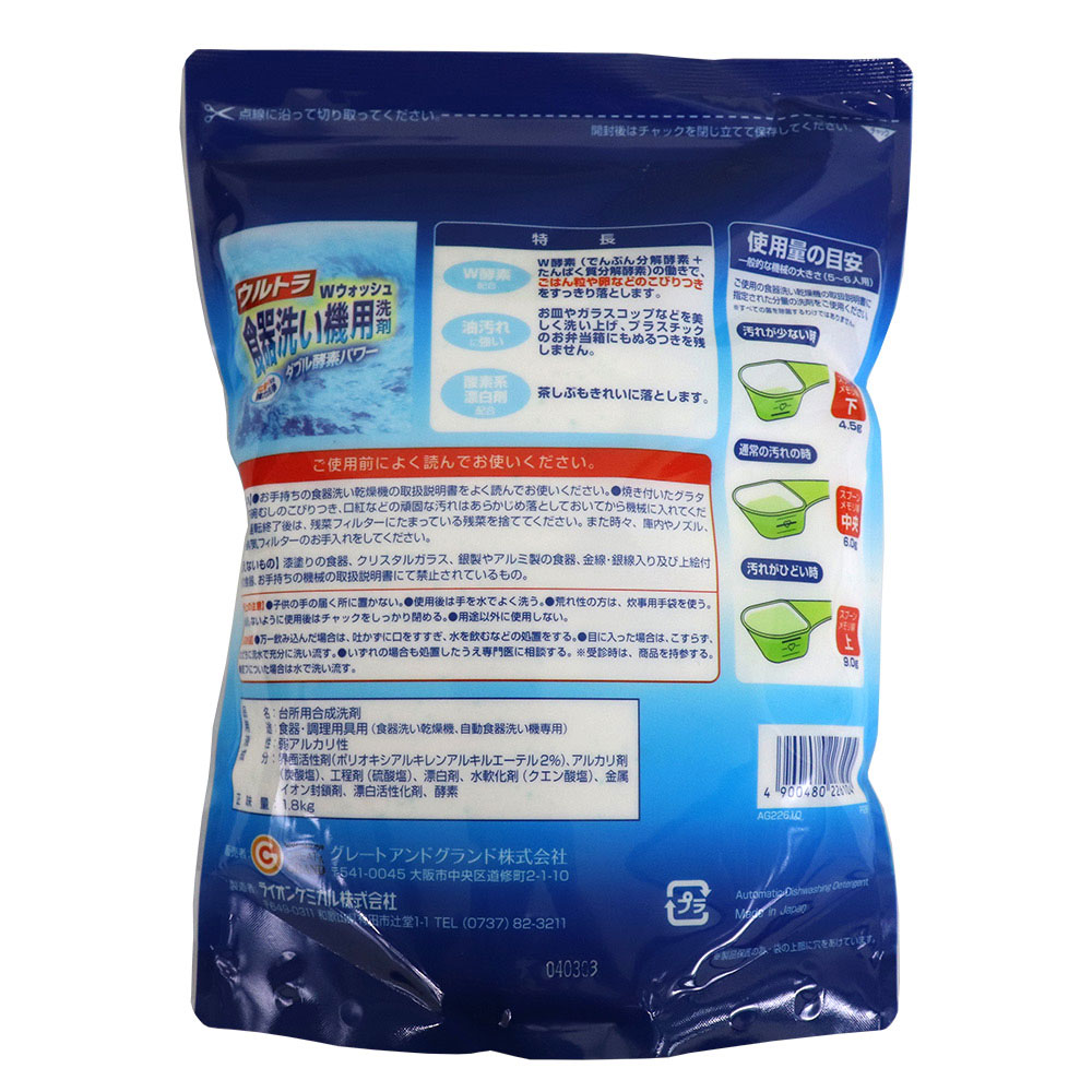 食洗機 洗剤 食器用洗剤 ウルトラWウォッシュ...の詳細画像4
