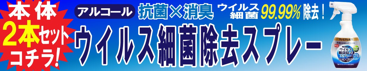 除菌スプレー本体