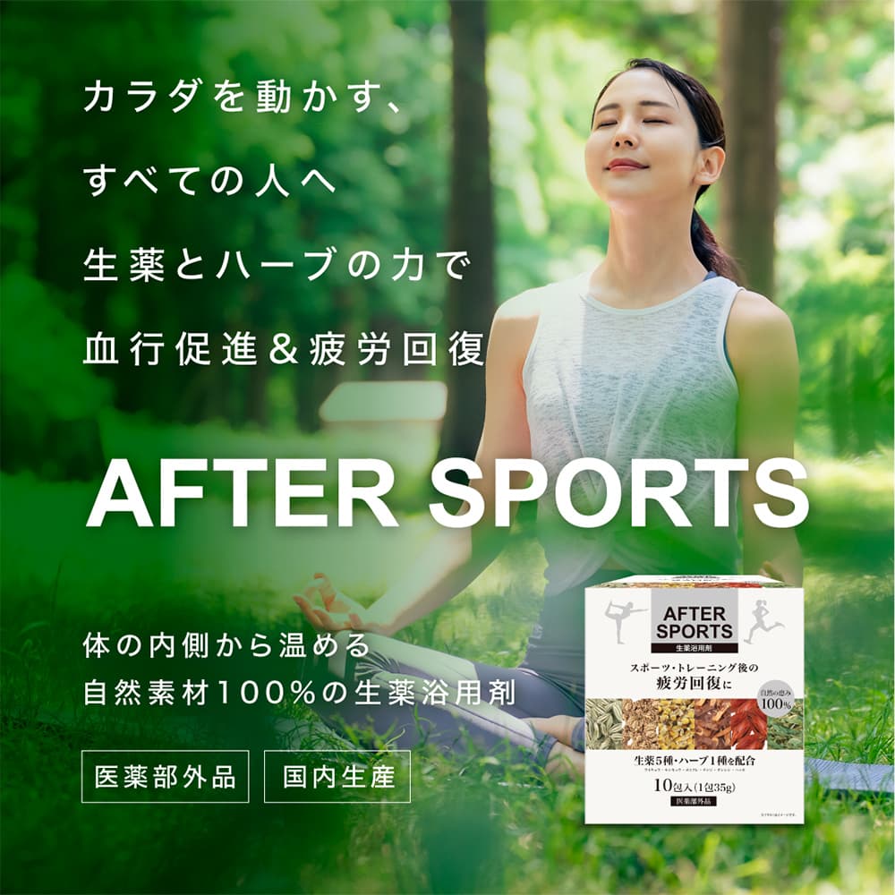 ライオンケミカル 入浴剤 ギフト AFTER SPORTS 生薬浴用剤 10包入 ×3箱