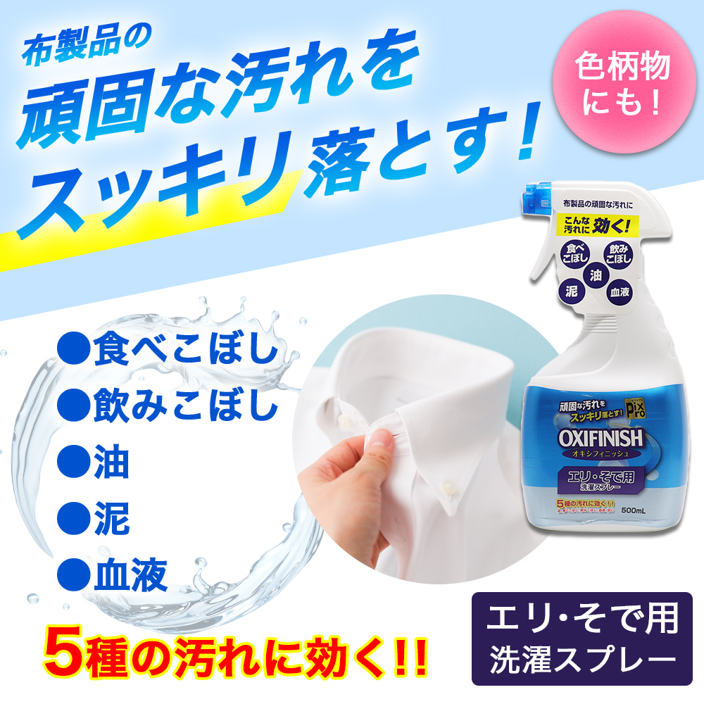 ライオンケミカル エリそで洗剤 洗濯スプレー 徳用 500mL えり・そで