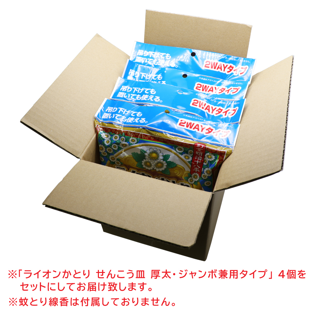 ライオンケミカル 線香皿 ライオンかとり せんこう皿 厚太