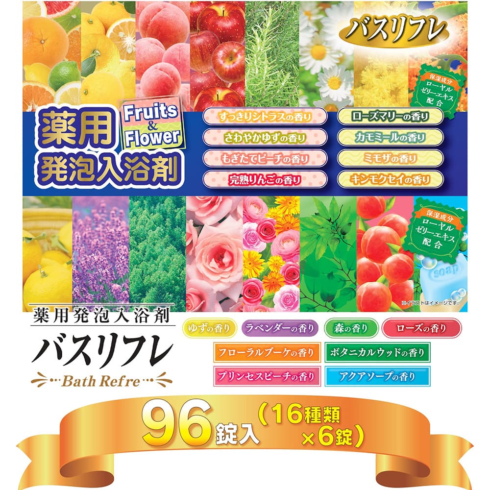 入浴剤 薬用発泡入浴剤 96錠入 (16種類×6錠) 発泡 ローヤルゼリーエキス配合 医薬部外品 日本製 まとめ買い お徳用 大量 爆買 関連画像1