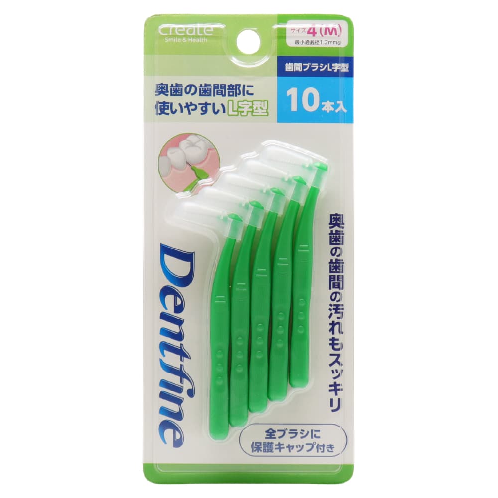 デントファイン 歯間ブラシ L字型 10本入り 歯間清掃 歯間 ようじ 最少