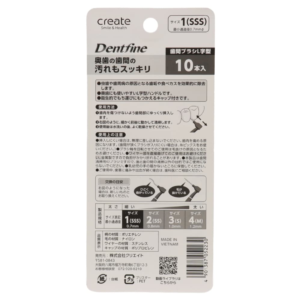 デントファイン 歯間ブラシ L字型 30本(10本入り×3個) 歯間清掃 歯間