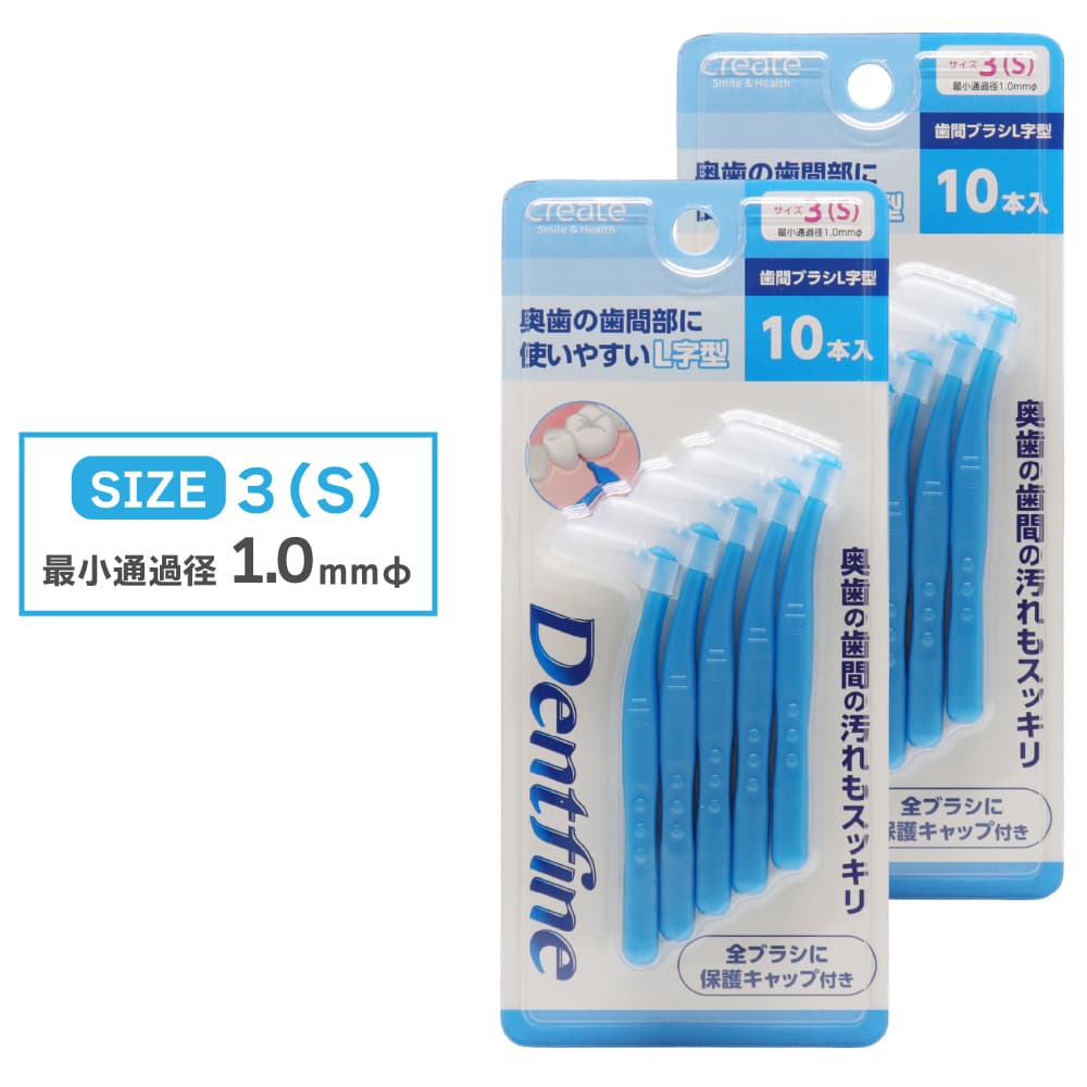 デントファイン 歯間ブラシ L字型 20本(10本入り×2個) 歯間清掃 歯間