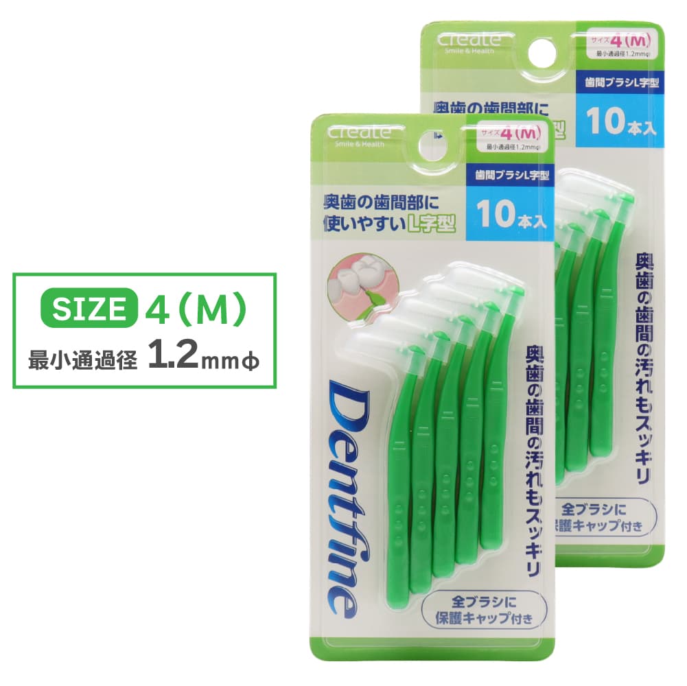 デントファイン 歯間ブラシ L字型 20本(10本入り×2個) 歯間清掃 歯間